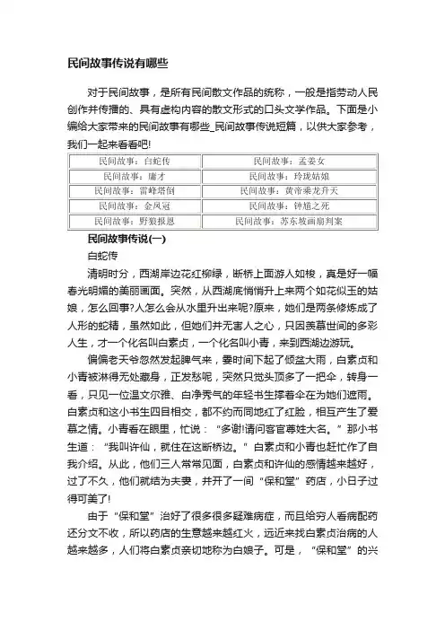 民间故事传说有哪些
