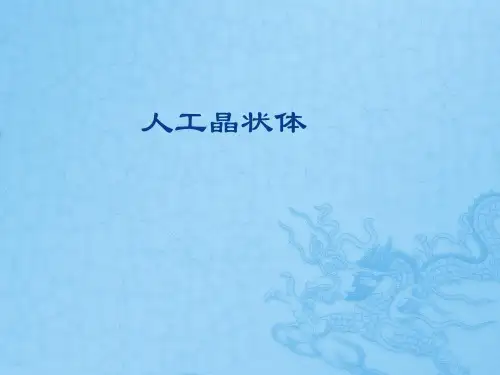 人工晶状体