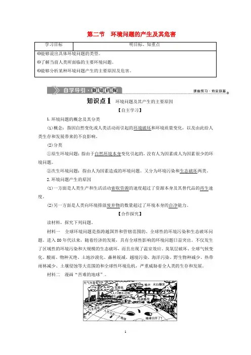 高中地理 第一章 环境与环境问题 第二节 环境问题的产生及其危害学案 中图版选修6