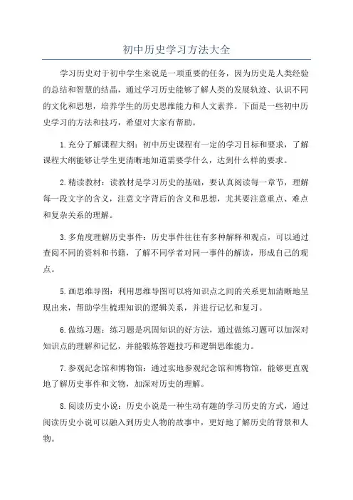 初中历史学习方法大全