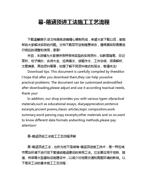 幕-箱涵顶进工法施工工艺流程