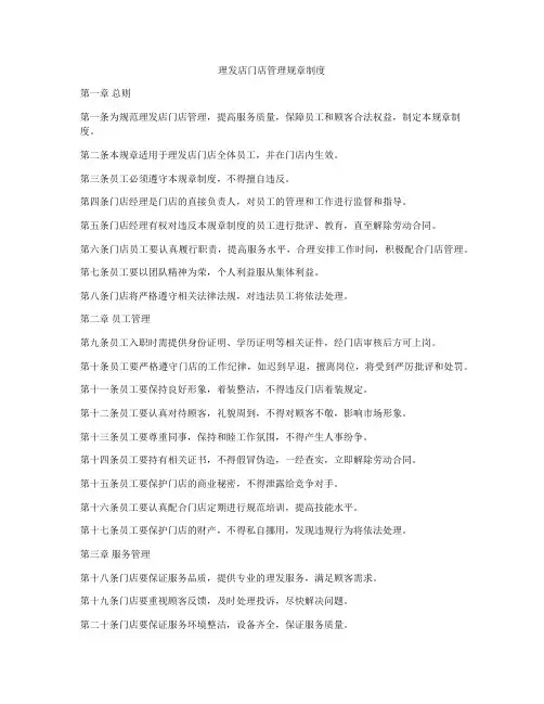 理发店门店管理规章制度