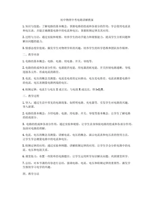 初中物理中考电路讲解教案
