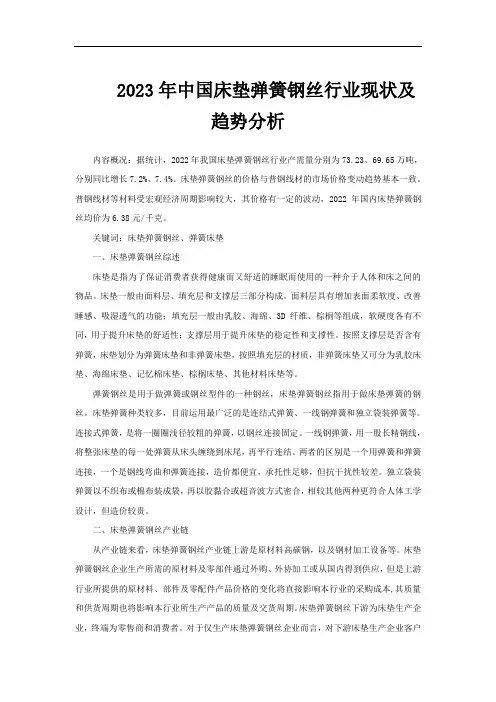 2023年中国床垫弹簧钢丝行业现状及趋势分析