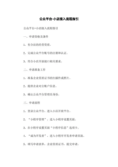 微信公众平台-小店接入流程指引