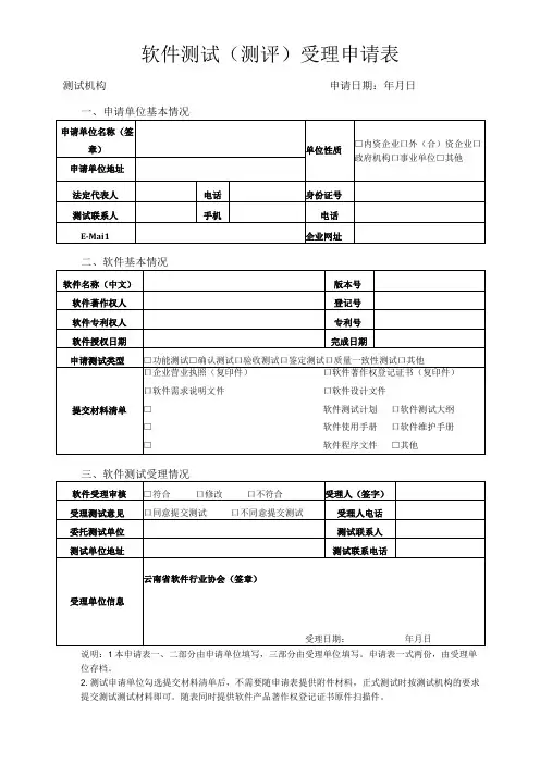 软件测试测评受理申请表