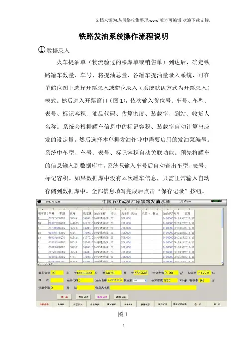 铁路发油流程初稿