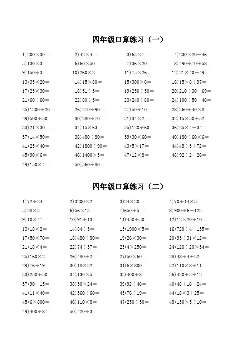 四年级数学口算题卡