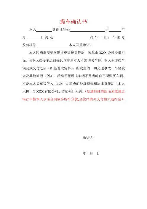 提车确认书