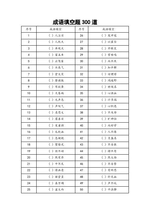 成语填空题300道