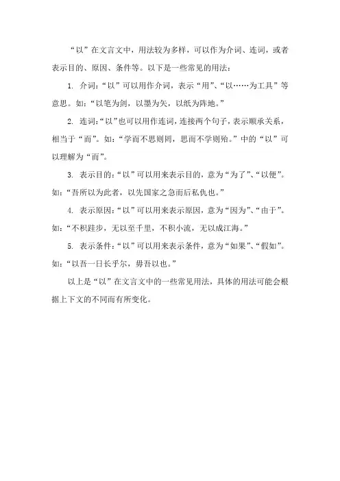 以在文言文中用法