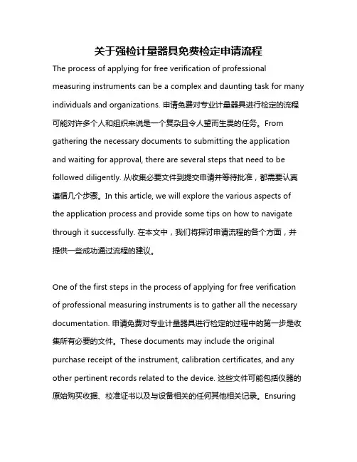关于强检计量器具免费检定申请流程