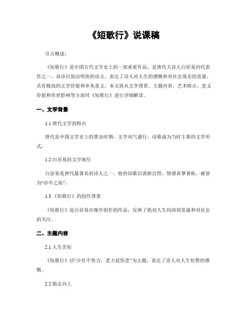 《短歌行》说课稿