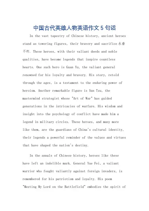 中国古代英雄人物英语作文5句话