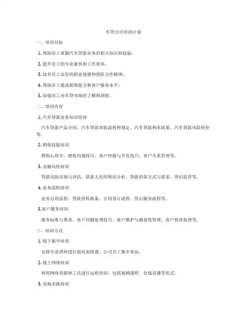 车贷公司培训计划