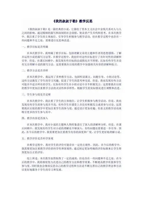人教版九年级语文上读《我的叔叔于勒》教学反思