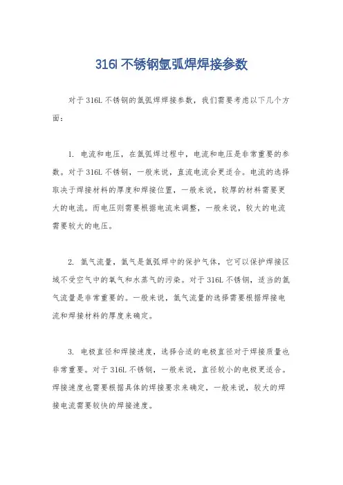 316l不锈钢氩弧焊焊接参数