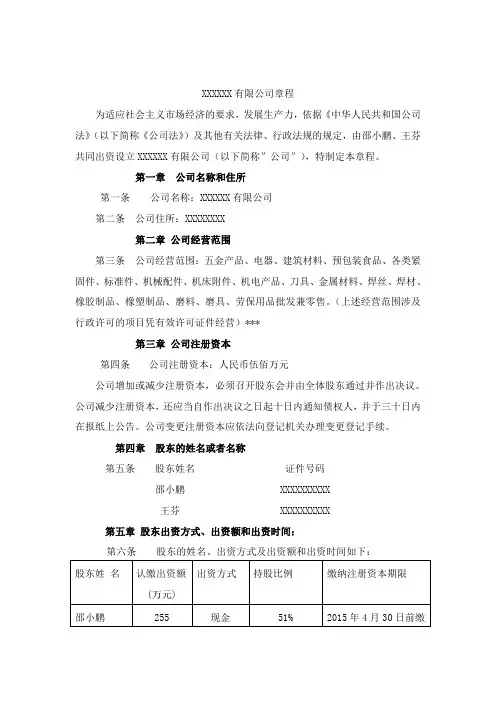 2018版有限公司章程范本