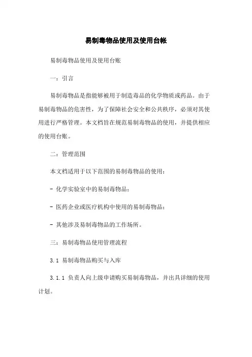 易制毒物品使用及使用台帐