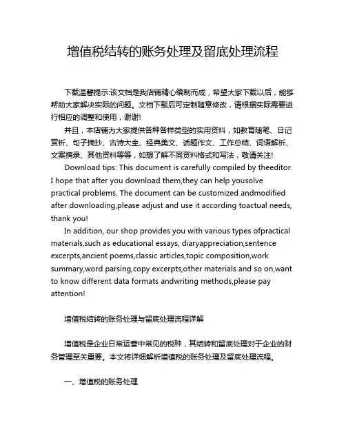 增值税结转的账务处理及留底处理流程