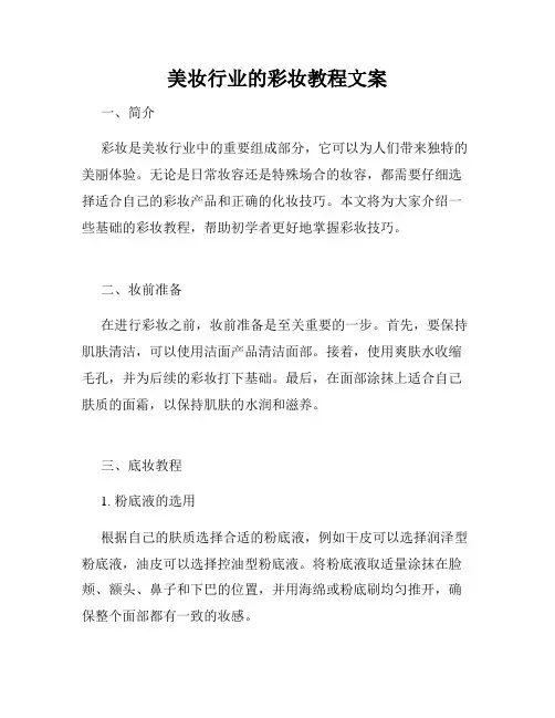 美妆行业的彩妆教程文案