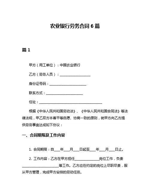 农业银行劳务合同6篇