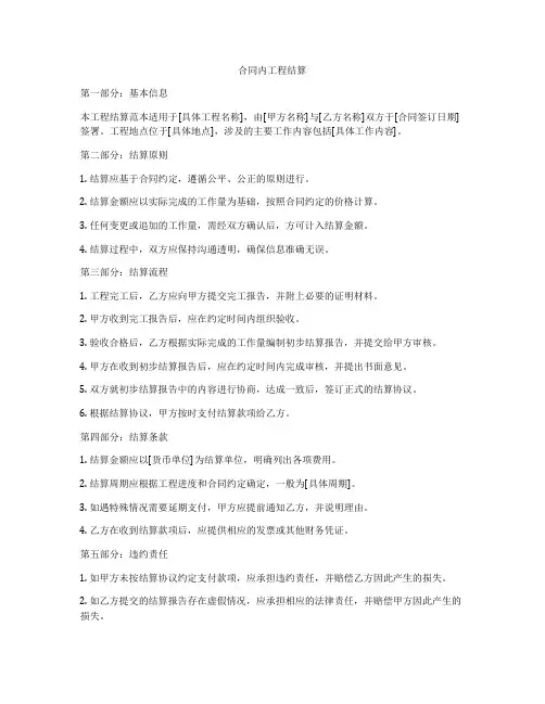 合同内工程结算