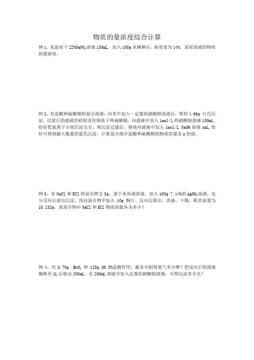 物质的量浓度的综合计算(题型讲解)