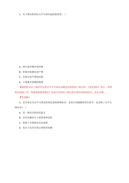 2019年高考历史热点题型和提分秘籍专题06太平天国运动与辛亥革命(题型专练)含解析