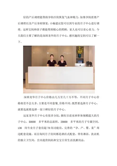 深圳龙华月子中心