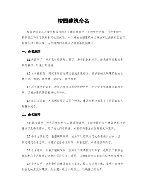 校园建筑命名