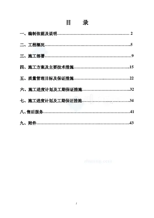 屋面采光顶玻璃幕墙施工方案(隐框玻璃幕墙)