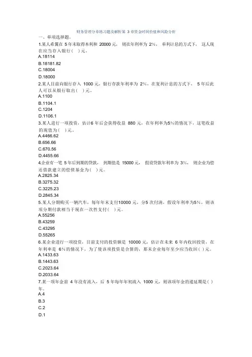 时间价值和风险练习题及答案