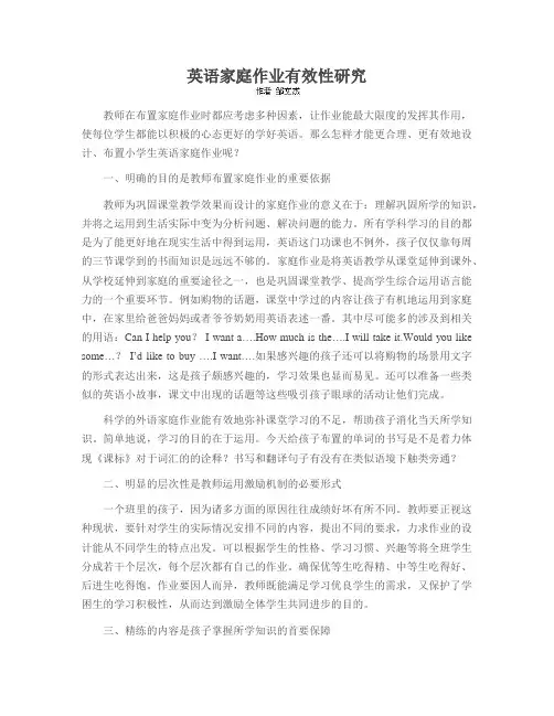 英语家庭作业有效性研究