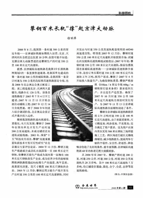 攀钢百米长轨“撑”起京津大动脉