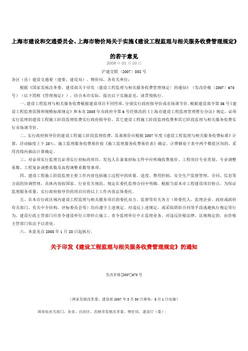 工程监理与相关收费沪建交联 
