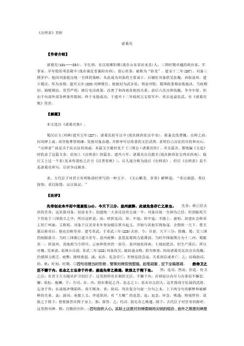 出师表鉴赏