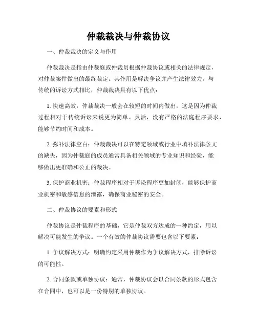 仲裁裁决与仲裁协议