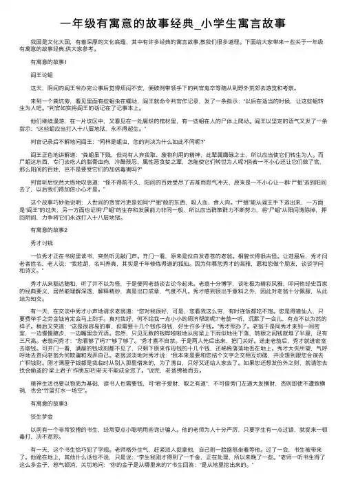 一年级有寓意的故事经典_小学生寓言故事