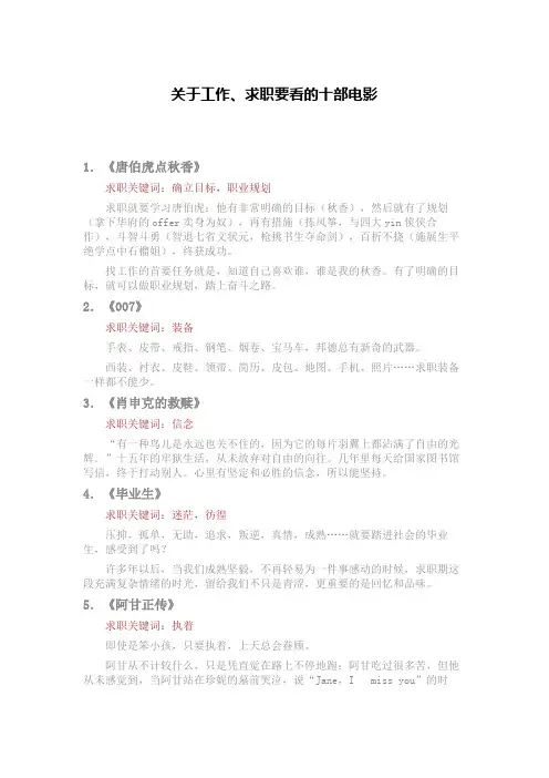关于工作、求职要看的十部电影