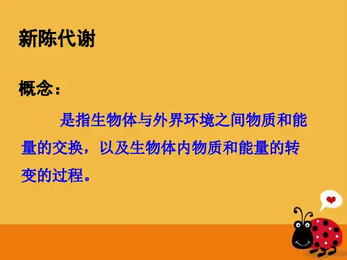 人教版生物中职3.1酶和ATP在新陈代谢中的作用课件13张PPT