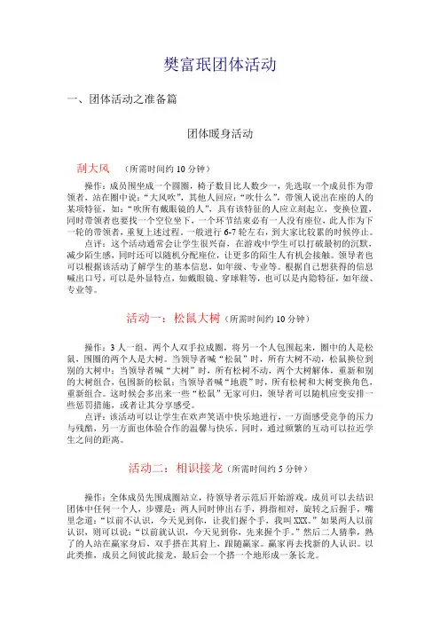 团体活动 樊富珉