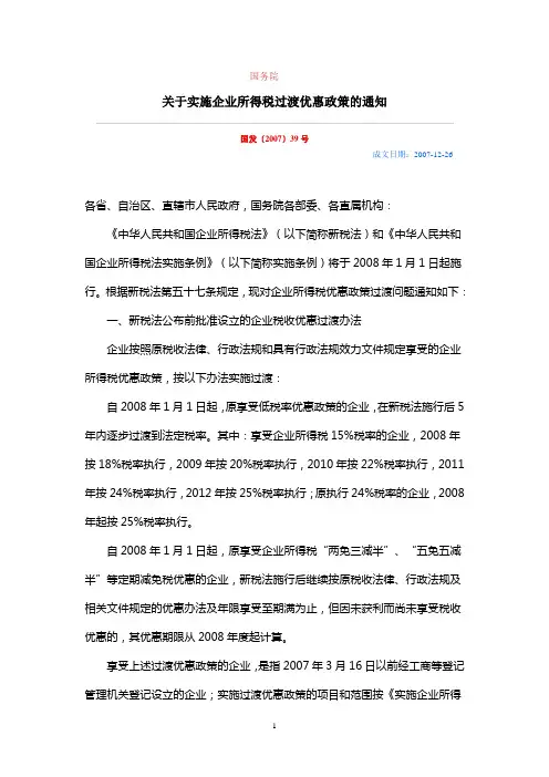 国税发[2007]39号文