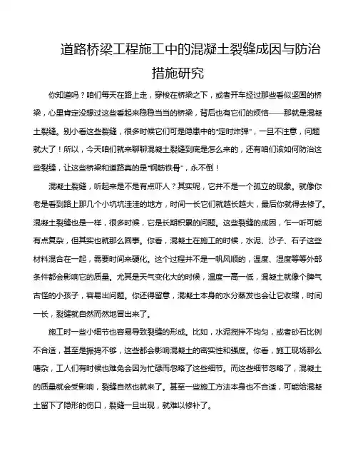 道路桥梁工程施工中的混凝土裂缝成因与防治措施研究