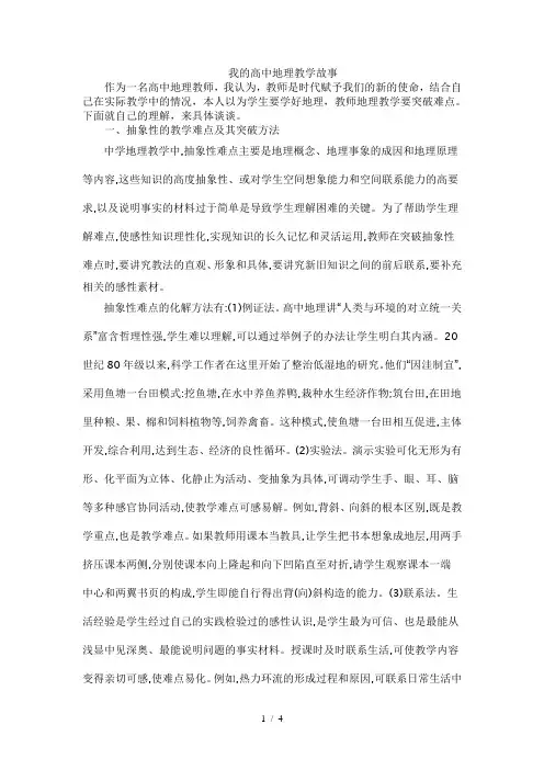 我的高中地理教学故事