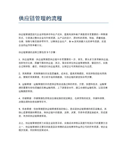 供应链管理的流程