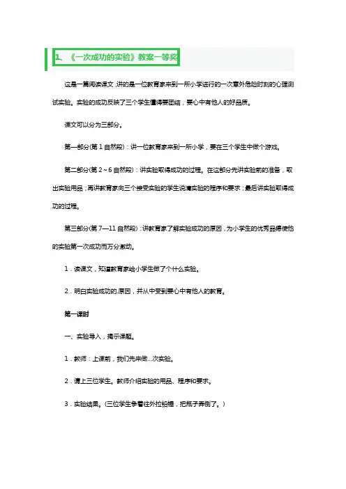 《一次成功的实验》教案一等奖3篇
