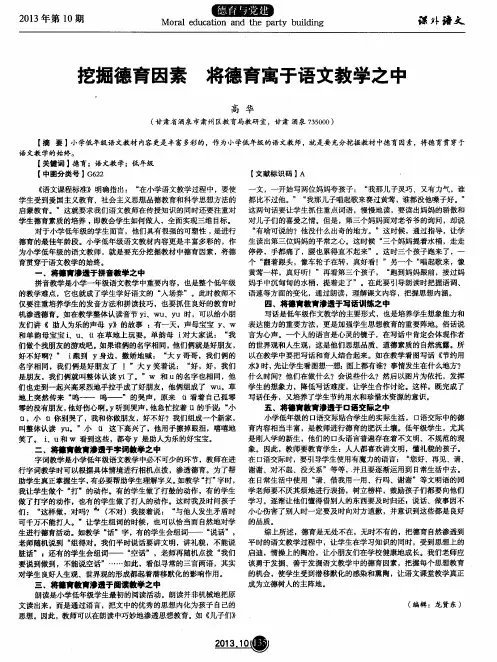挖掘德育因素 将德育寓于语文教学之中