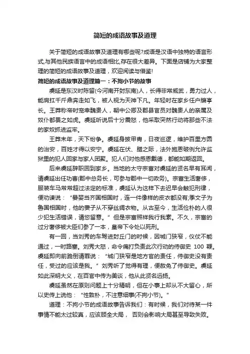 简短的成语故事及道理