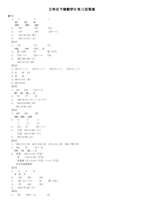 三年级下册数学补充习题答案